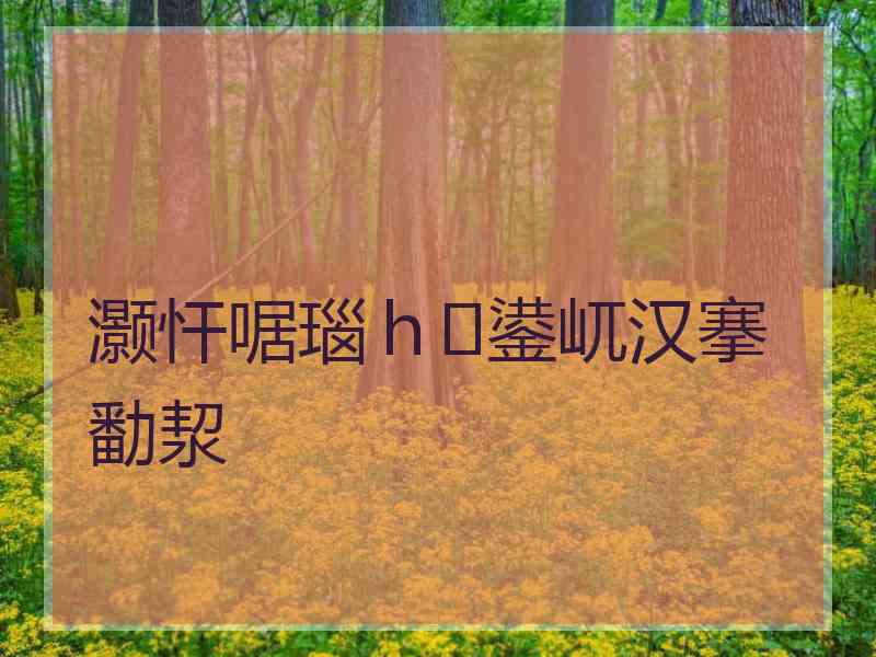 灏忓啹瑙ｈ鍙屼汉搴勫洯